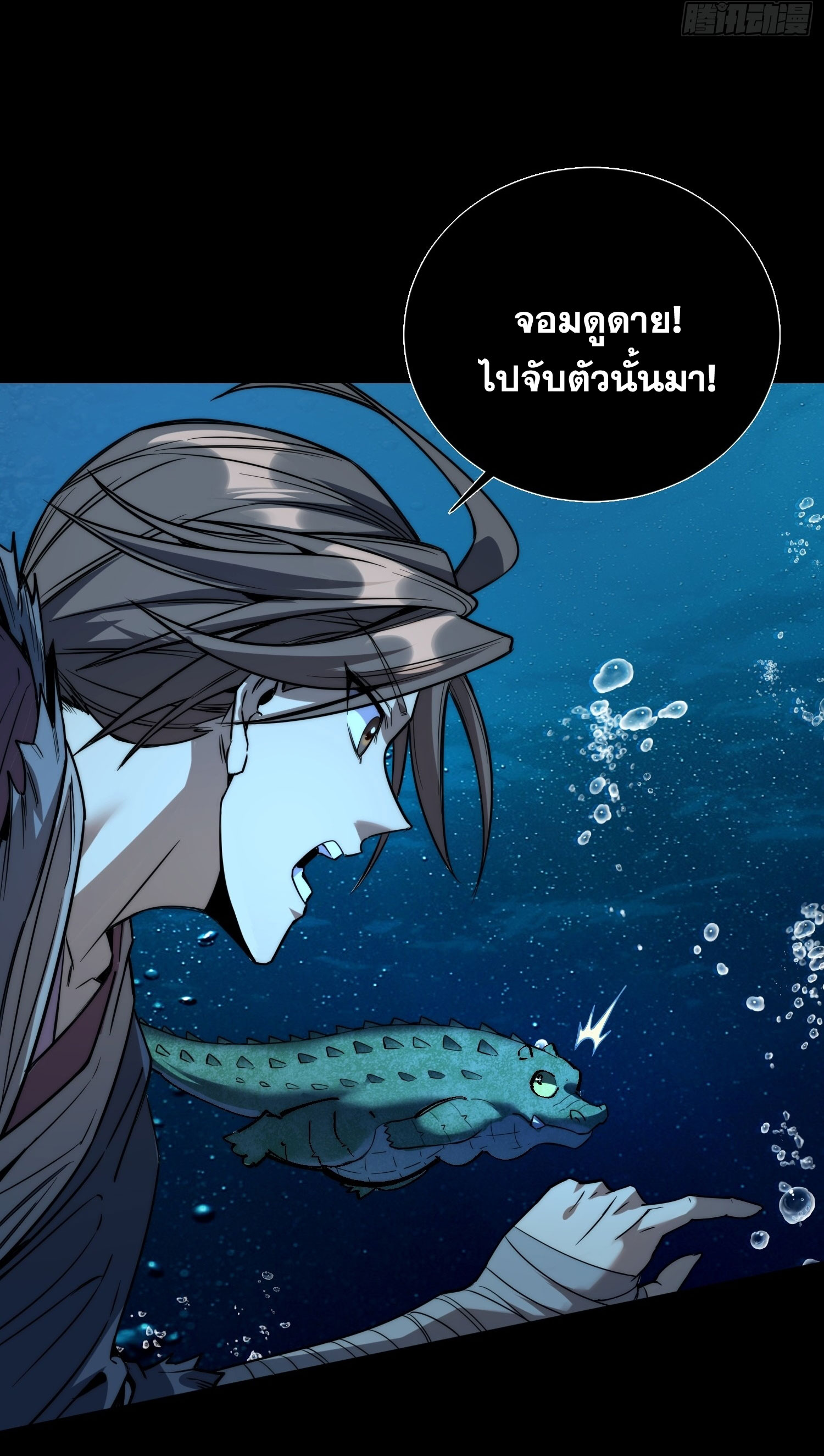 สู่การเป็นเทพแห่งหนองน้ำ ตอนที่ 6 หน้า 38