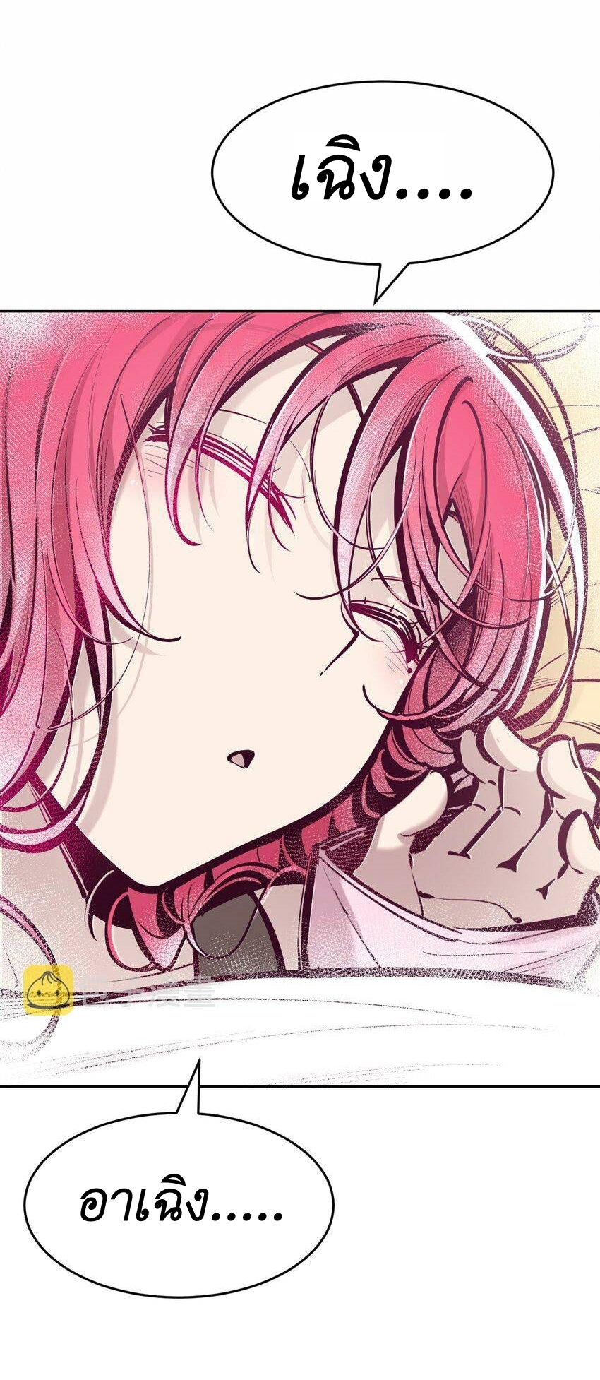 Demon x Angel can't get along! ตอนที่ 85 หน้า 16