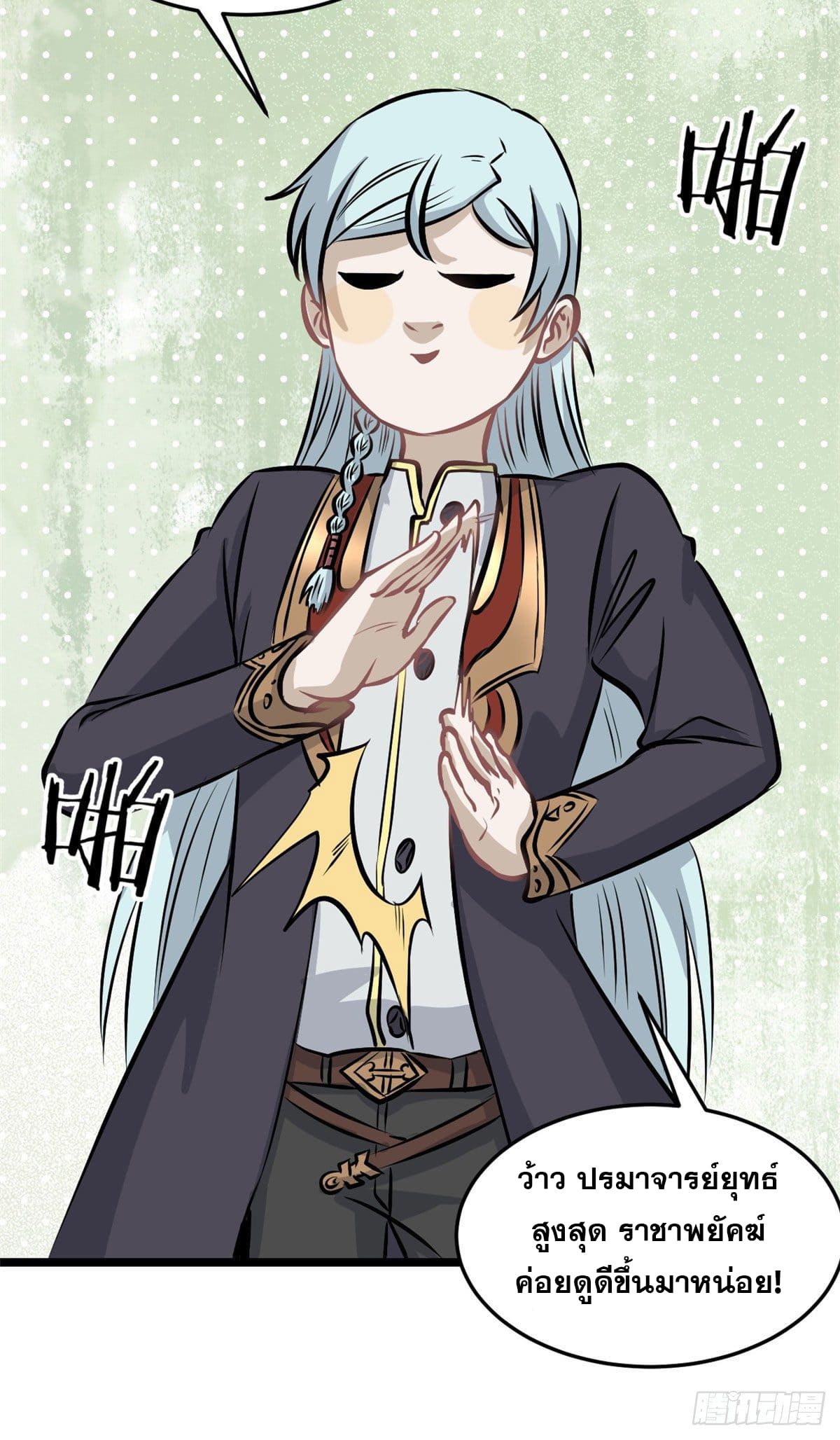 นิกายที่แข็งแกร่งที่สุด (ทันจีน) ตอนที่ 107 หน้า 28