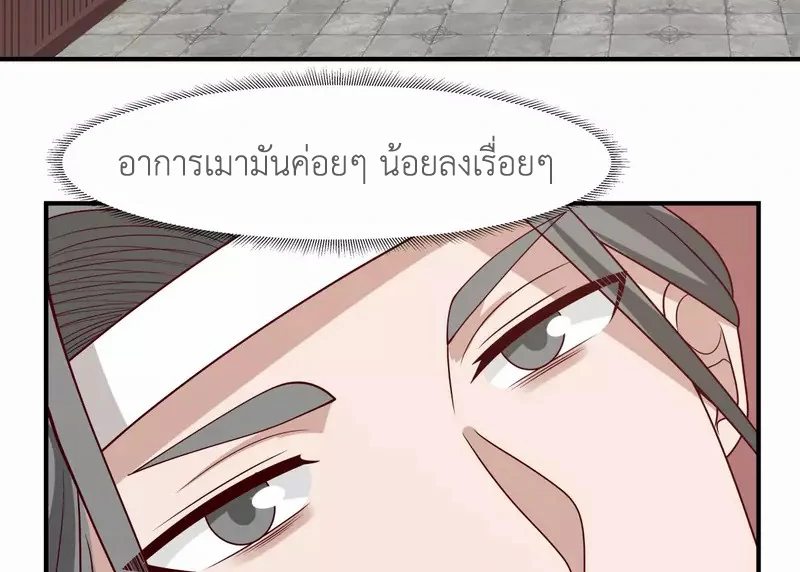 Chaos Alchemist (วิบัติการณ์เทพเซียนโอสถ) ตอนที่ 178 หน้า 4