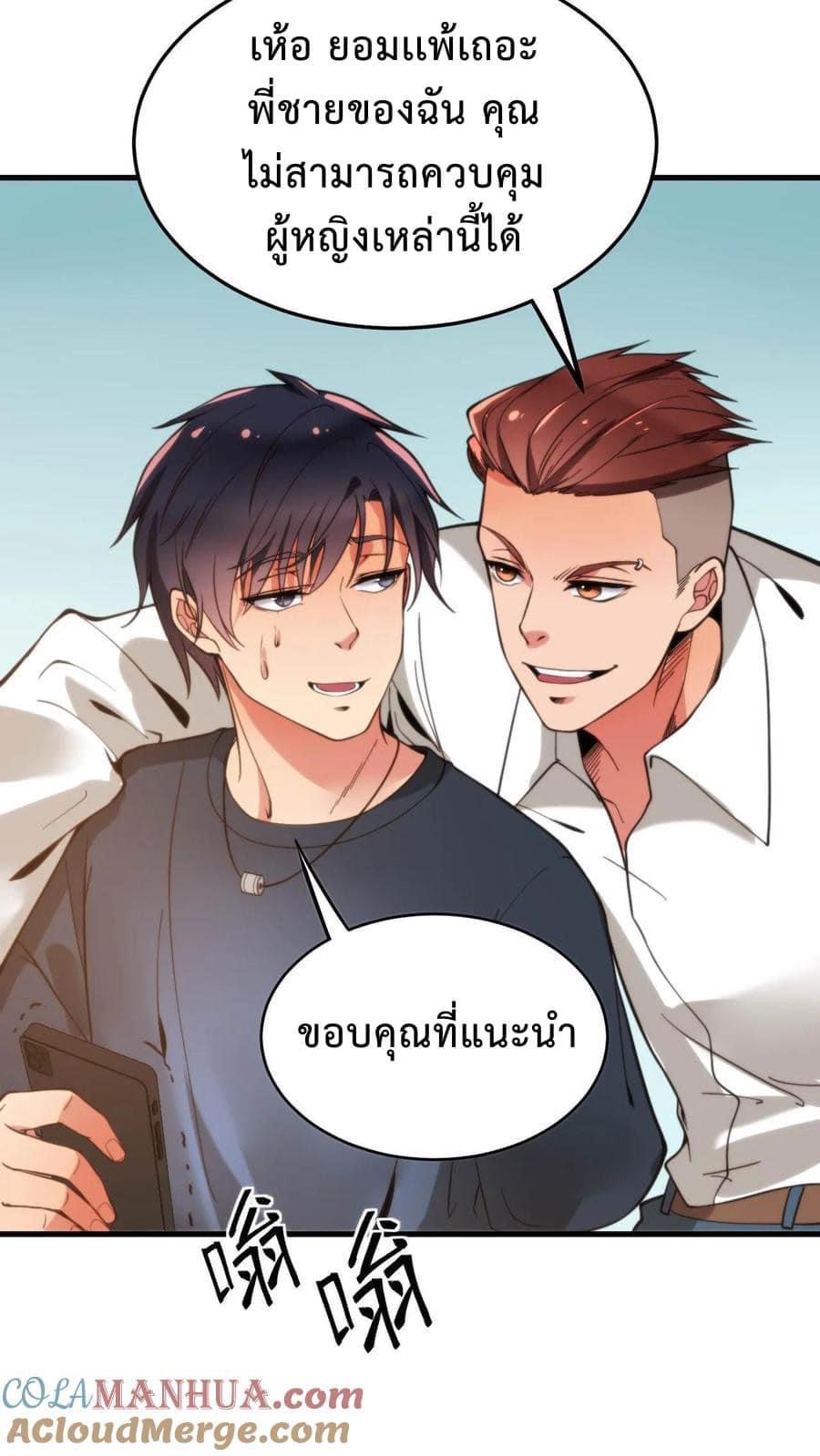 ระบบสายเปย์ล้านล้านล้าน (เงินไม่จำกัด) ซื้อผู้หญิงทั้งโลก ตอนที่ 5 หน้า 13