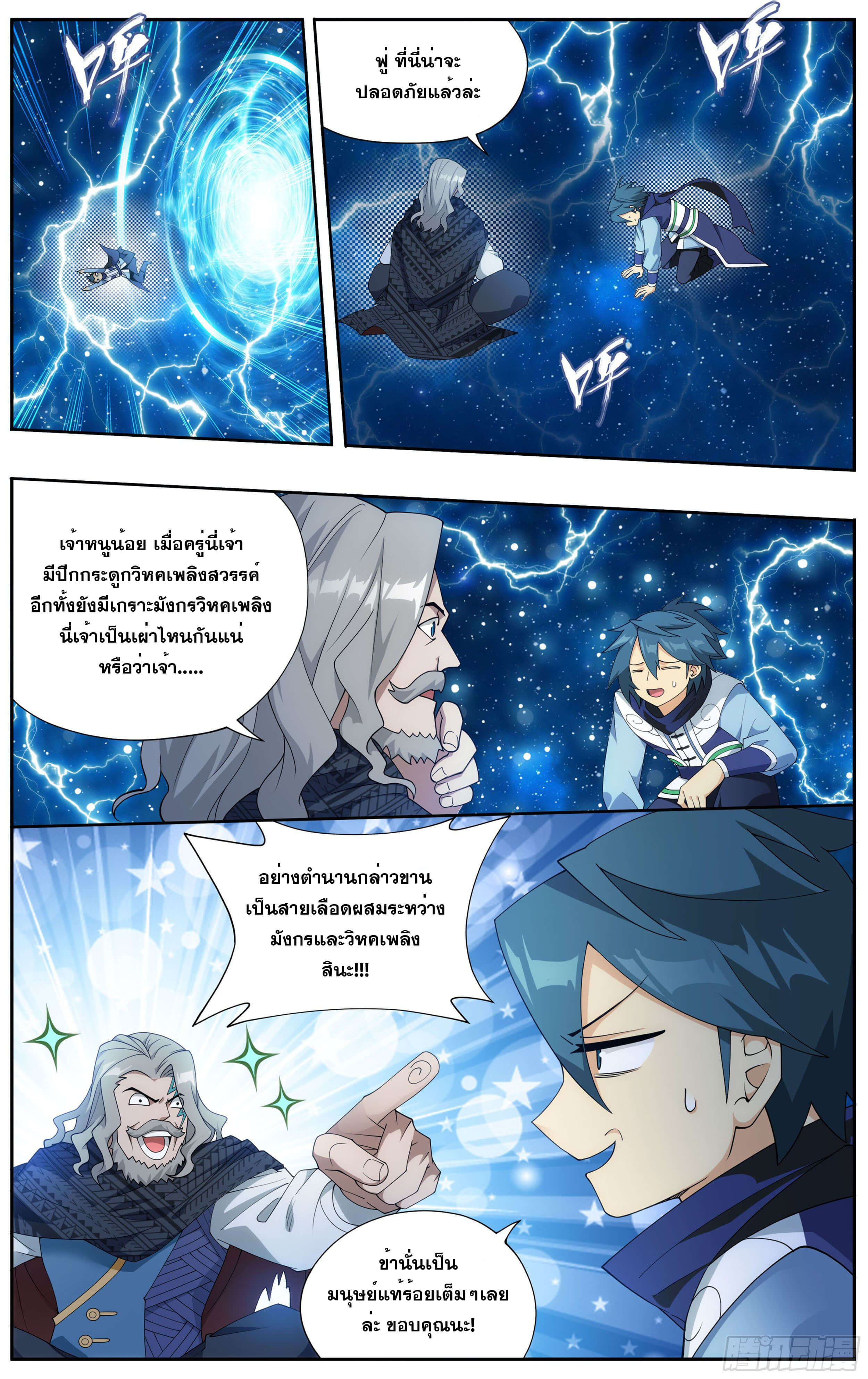 Doupo Cangqiong (ชนจีน) ตอนที่ 41 หน้า 7