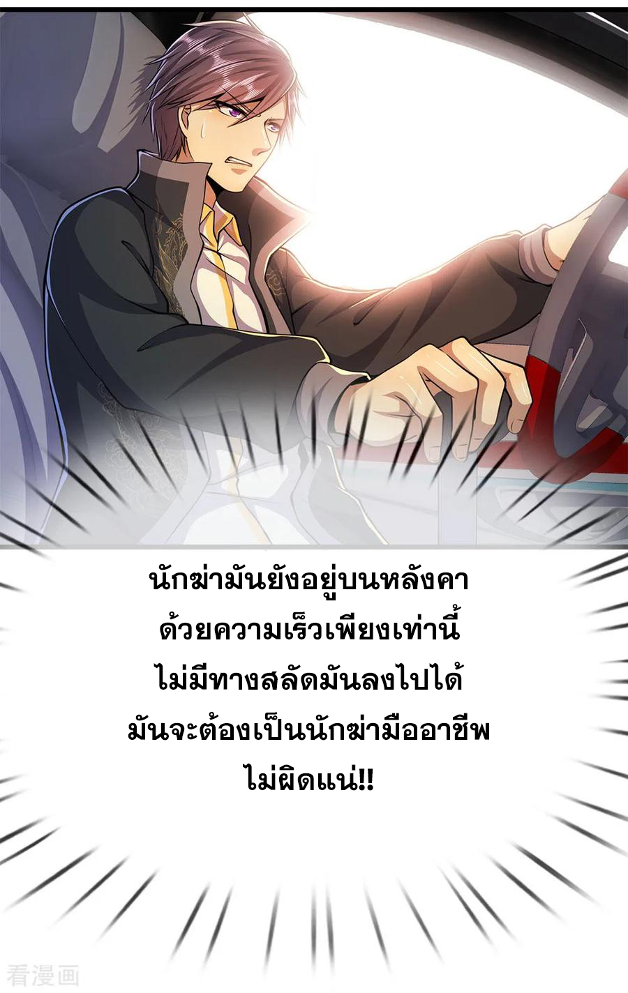 มหาเทพเซียนหมอ ตอนที่ 187 หน้า 12