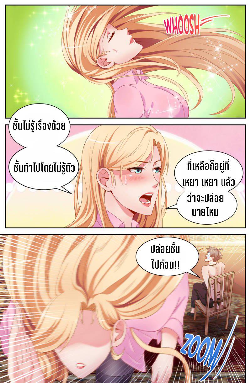 เจียงเฉิน ตอนที่ 49 หน้า 9