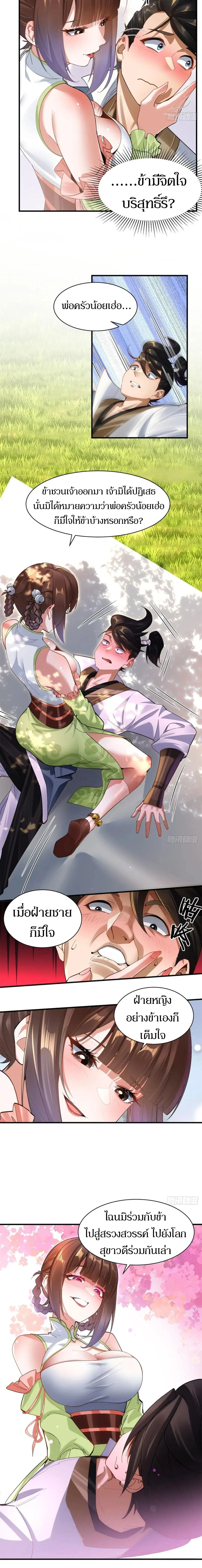 เจ้าลัทธิแอบซ่อนข้างกายข้าที่กำลังแอบบ่มเพาะพลัง ตอนที่ 10 หน้า 9