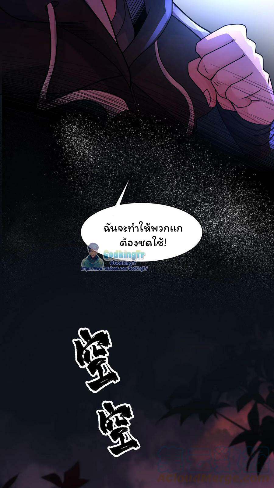 วันโลกาวินาศกับอัตราการดรอปของ 100%(Apocalypse 100% Drop Rate) ตอนที่ 2 หน้า 51