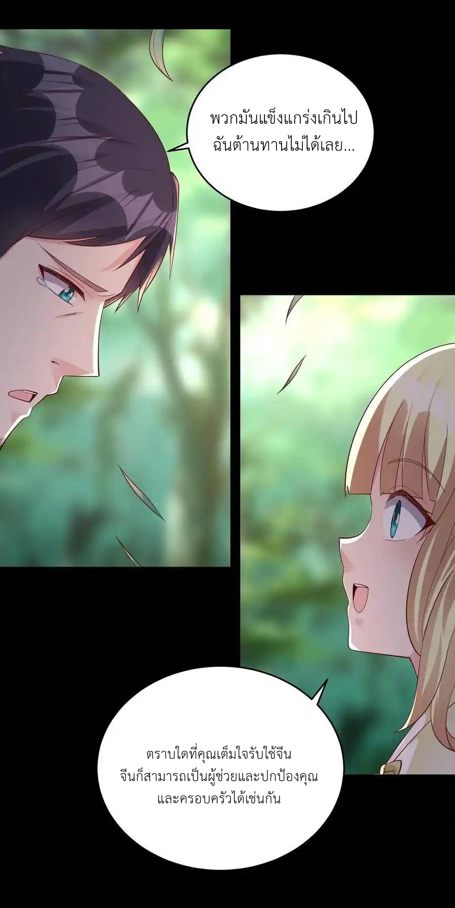 I Accidentally Became Invincible While Studying With My Sister ตอนที่ 132 หน้า 12