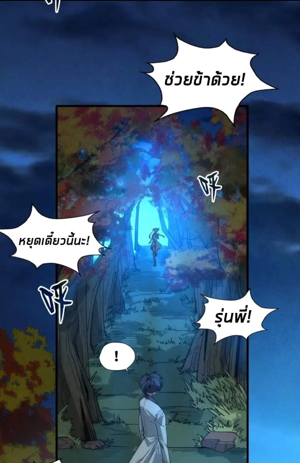 จักรพรรดิ์สูงสุดนิรันดร์ ตอนที่ 12 หน้า 37