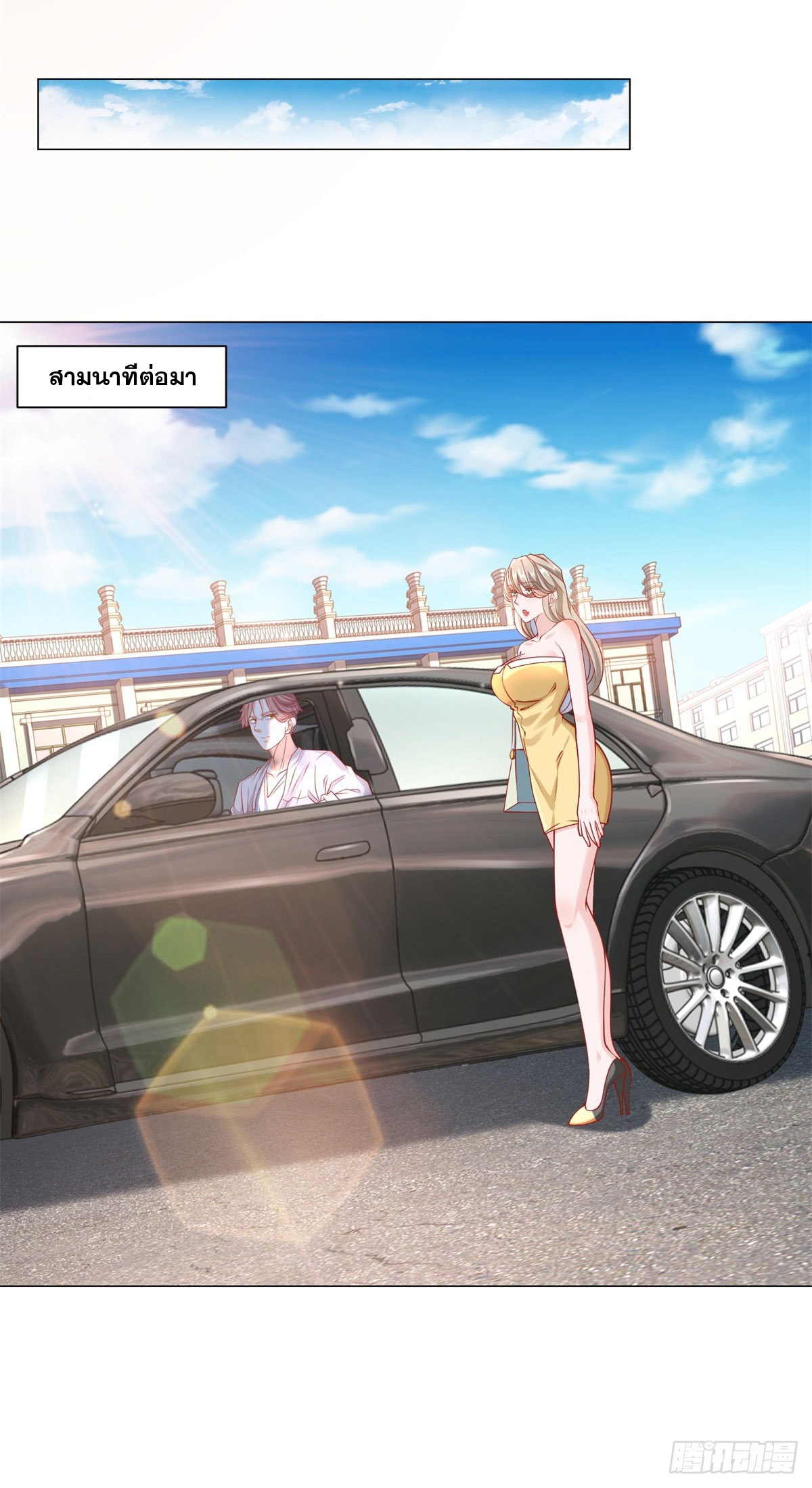 ฉันมีระบบเรียกรถในตำนานสุดเทพ ตอนที่ 63 หน้า 6