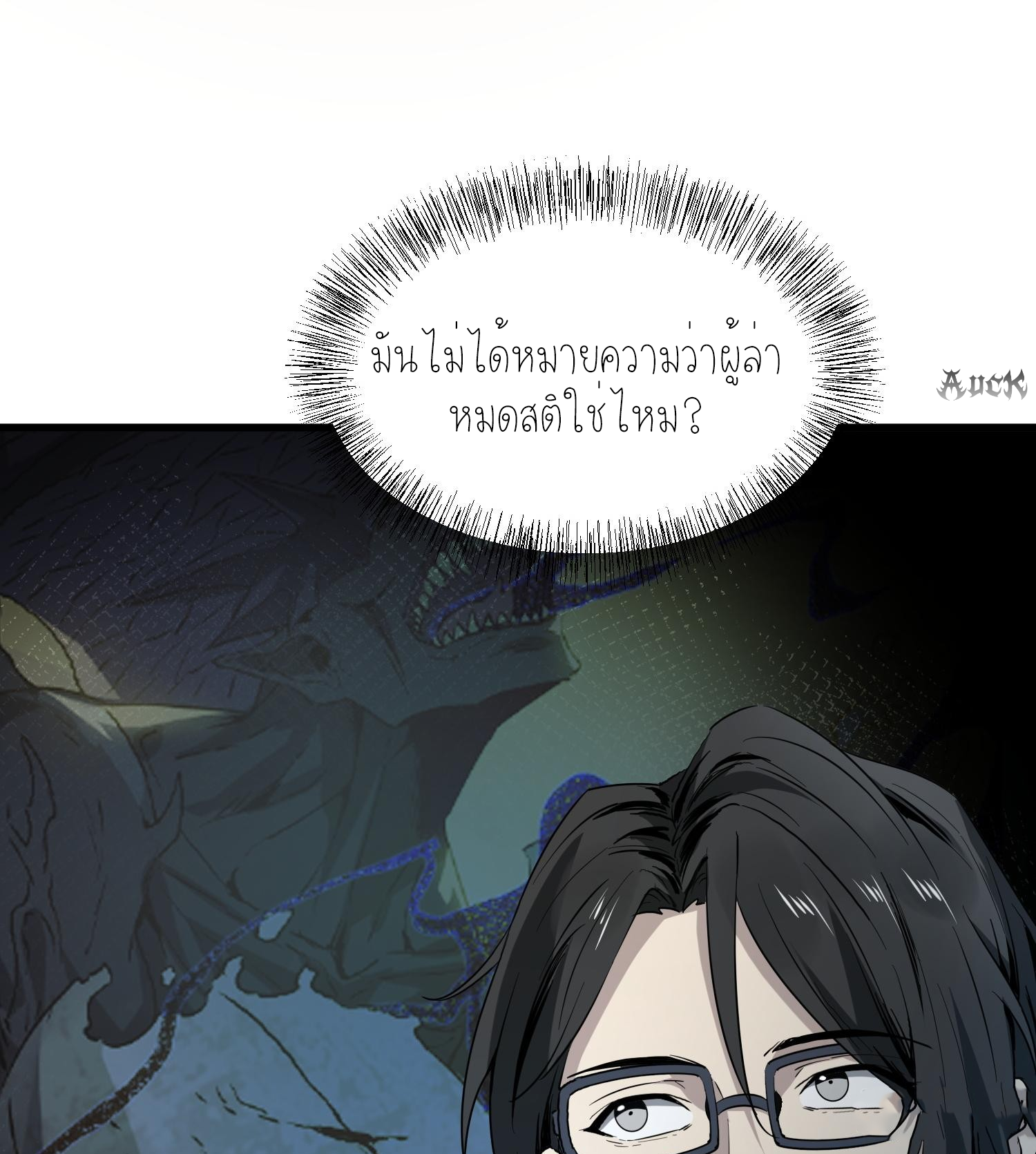 ฉันเป็นปีศาจในดวงดาว ตอนที่ 10 หน้า 11