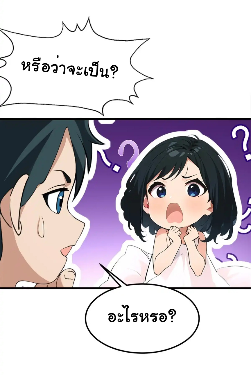 ภรรยาจักรพรรดินีกับสามีขยะ ตอนที่ 15 หน้า 24