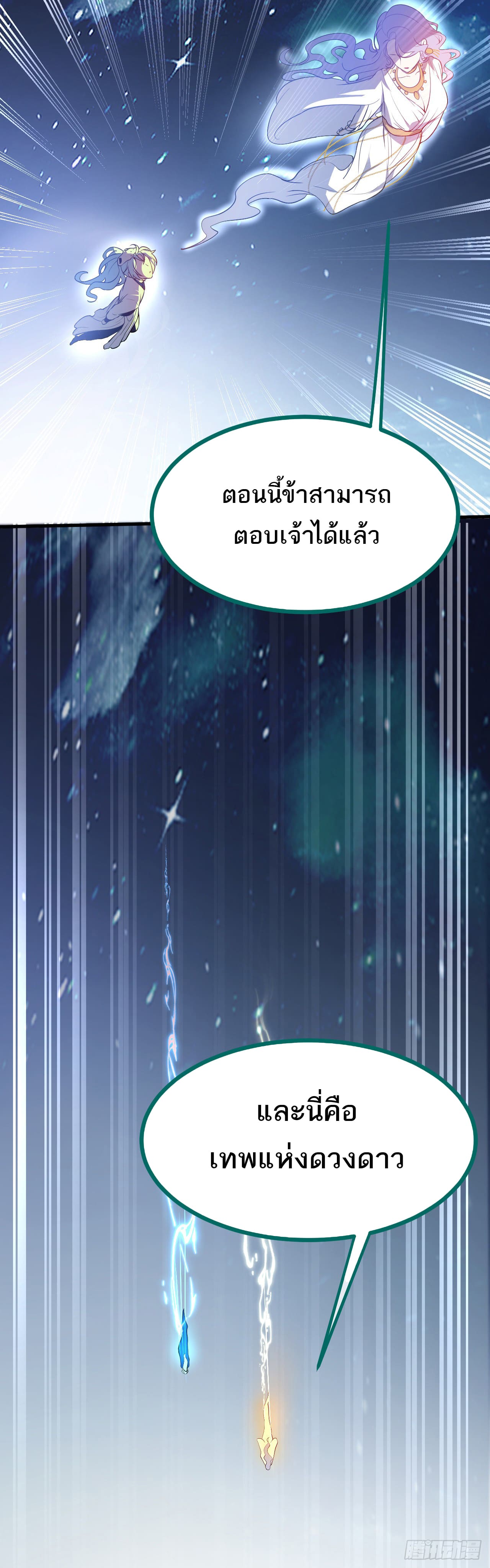 เส้นทางอมตะมันจริงจังไปแล้วมั้ง ตอนที่ 15 หน้า 11