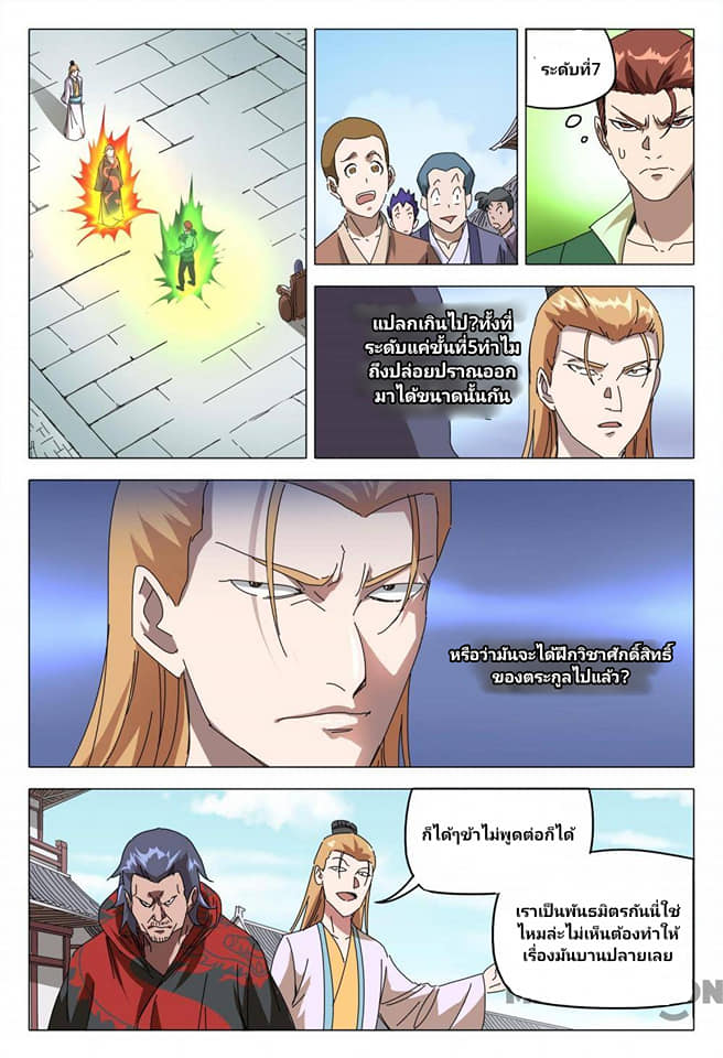 เจ้าแห่งอาณาจักรในตำนาน  Master of Legendary Realms ตอนที่ 93 หน้า 8