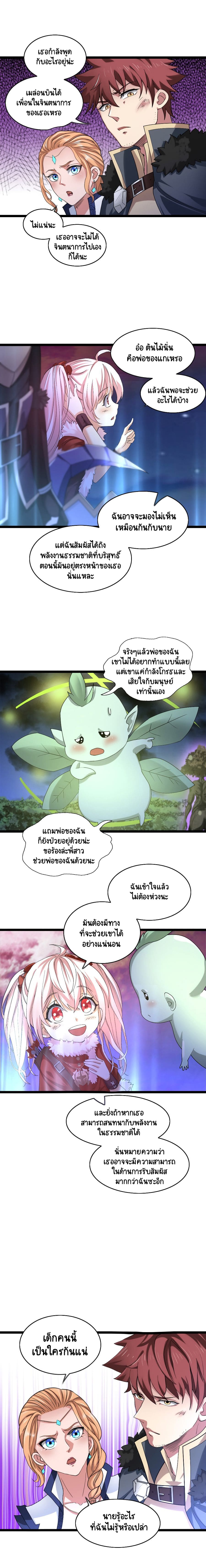 I Who Block the Demon King ตอนที่ 12 หน้า 9