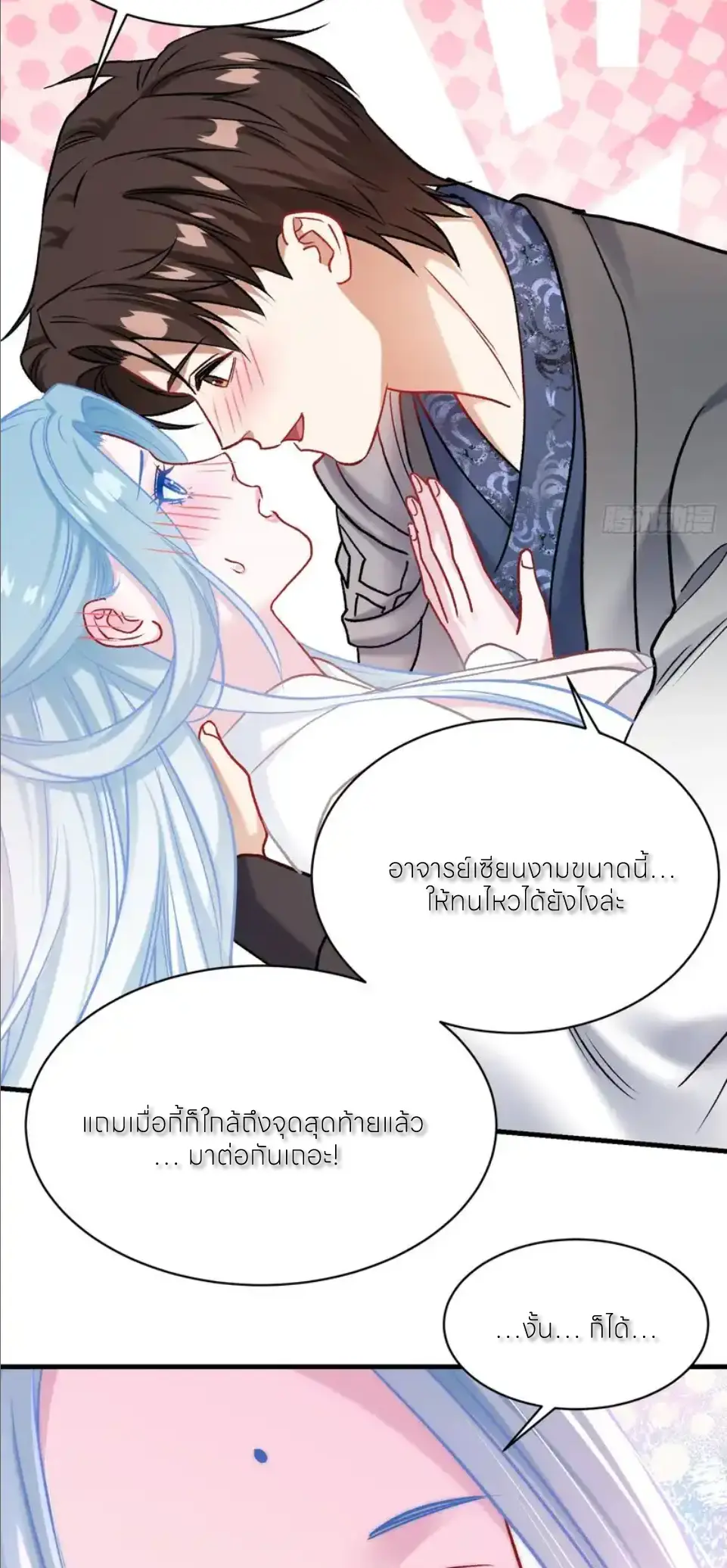 ผมไปเกาะสาวสวยกิน, แต่ตอนนี้ฉันเป็นคนร่ำรวยแล้ว~ ตอนที่ 273 หน้า 15