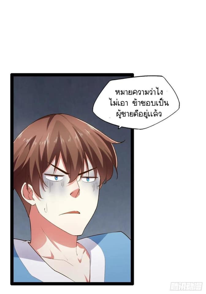 เทพนักเปิดซิง ต่างโลก (เมียร้อยคน) ตอนที่ 21 หน้า 27