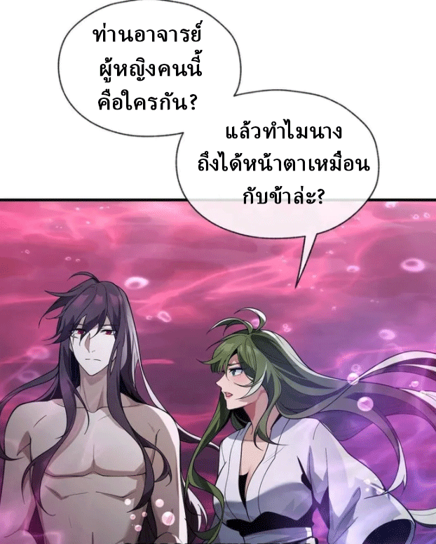 จอมมารสุดแกร่ง ล้างแค้นศิษย์ทรยศ ตอนที่ 15 หน้า 21