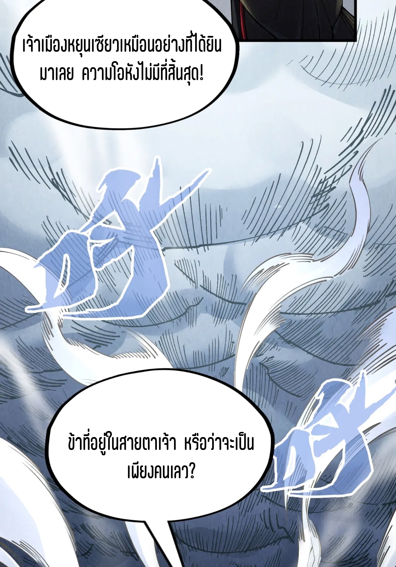 มหาเทพนิรันดร์กาล ตอนที่ 191 หน้า 18