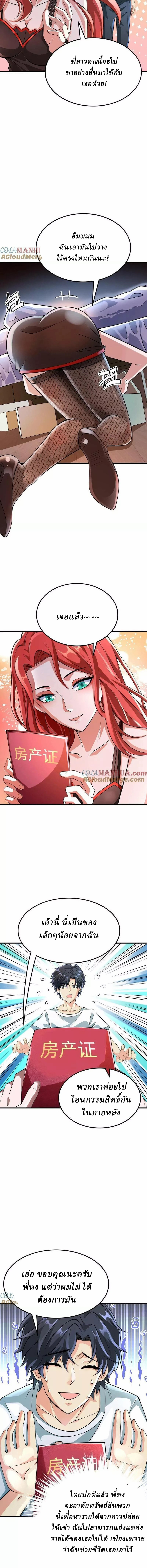 Ghostly Resurgence I Can Transform into a Great Demon ตอนที่ 7 หน้า 3