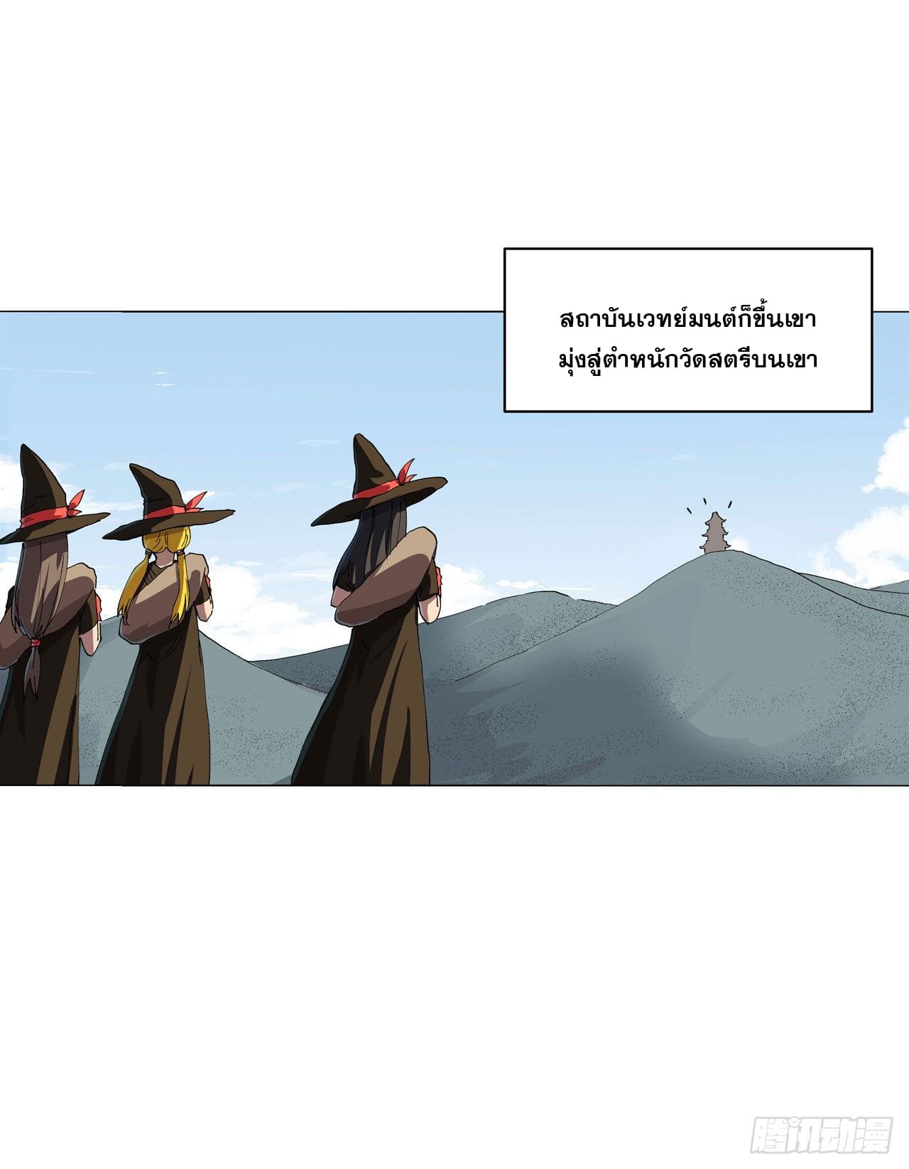 Cultivator vs Superhero (ทันจีน) ตอนที่ 146 หน้า 13