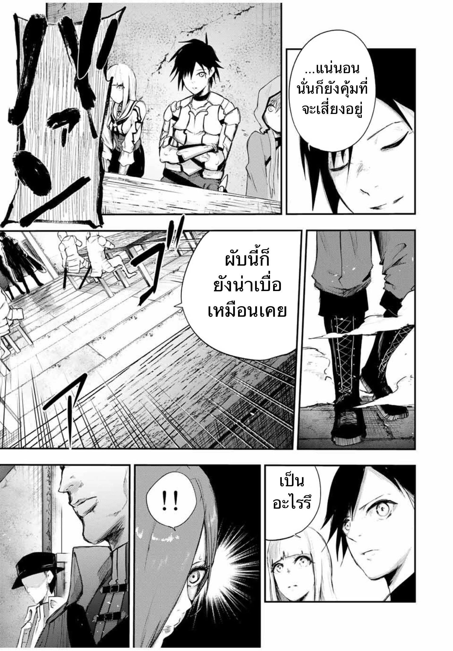 Dorei Tensei Sono Dorei Saikyou no Moto Ouji ni Tsuki ตอนที่ 25 หน้า 7