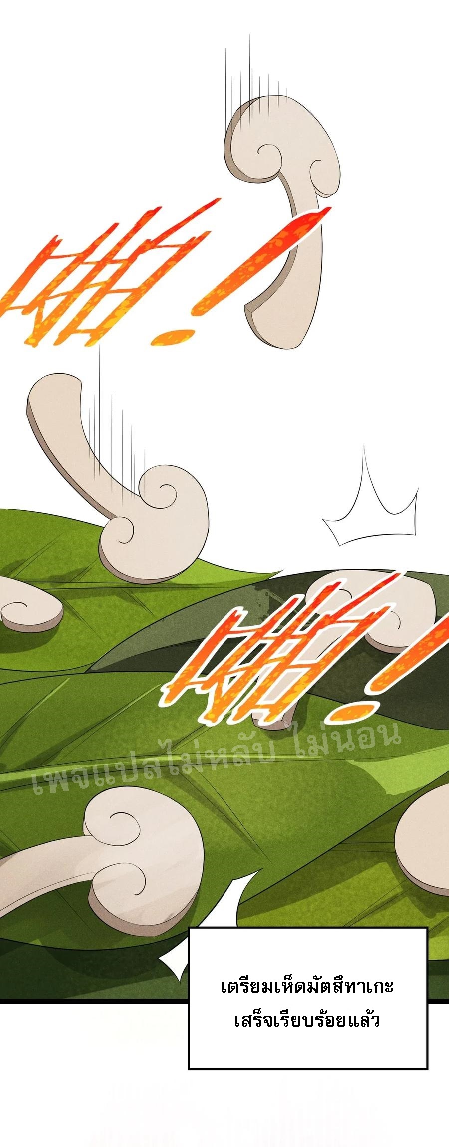 สุดยอดพ่อครัวเจ้าแห่งฮาเร็ม ตอนที่ 20 หน้า 86