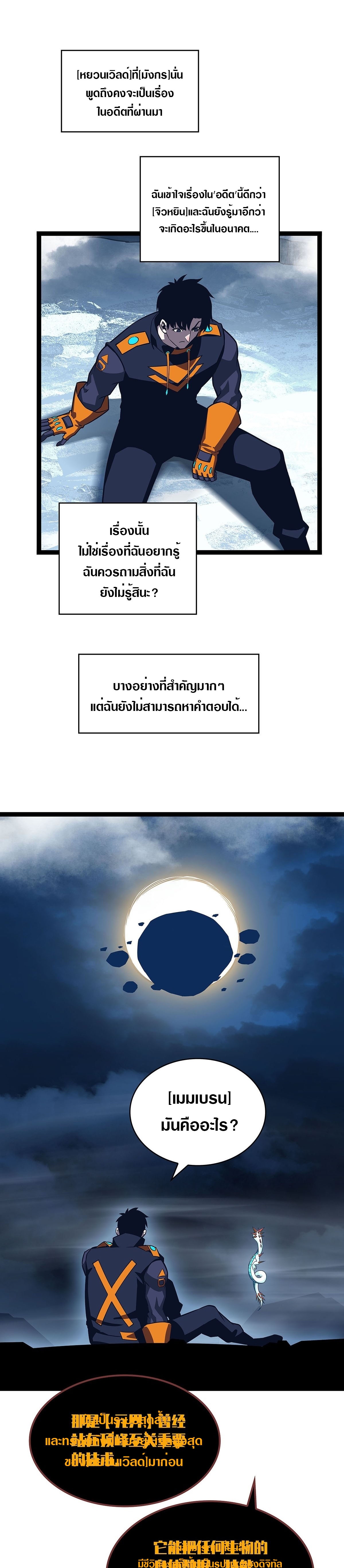 It all starts with playing game seriously ตอนที่ 86 หน้า 11