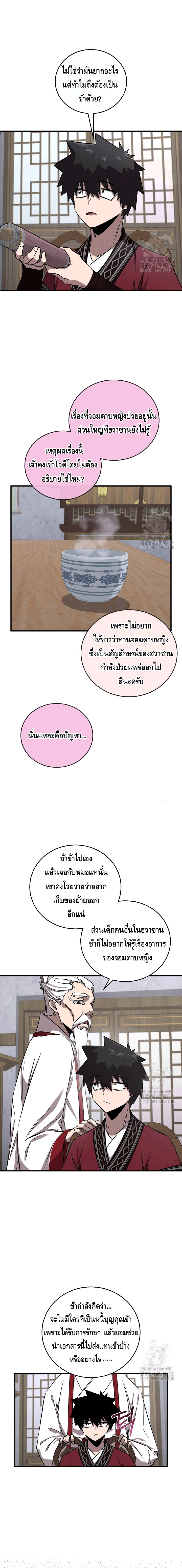 Childhood Friend of the Zenith ตอนที่ 46 หน้า 9