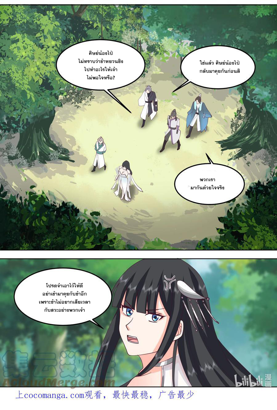 เทพสายฟ้า ราชาสงคราม ตอนที่ 717 หน้า 10