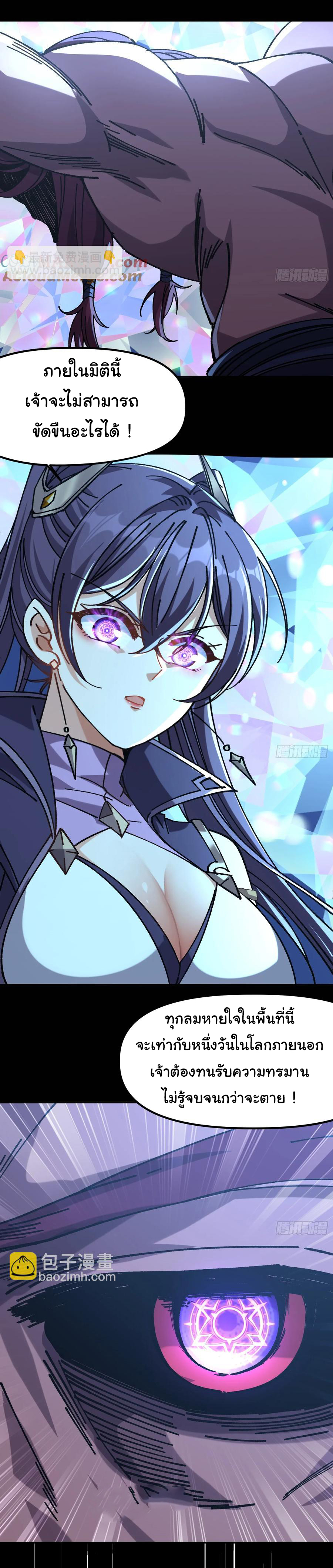 ข้ามันอ่อนแอต้องอาศัยลูกศิษย์เพื่อเอาตัวรอด ตอนที่ 10 หน้า 32