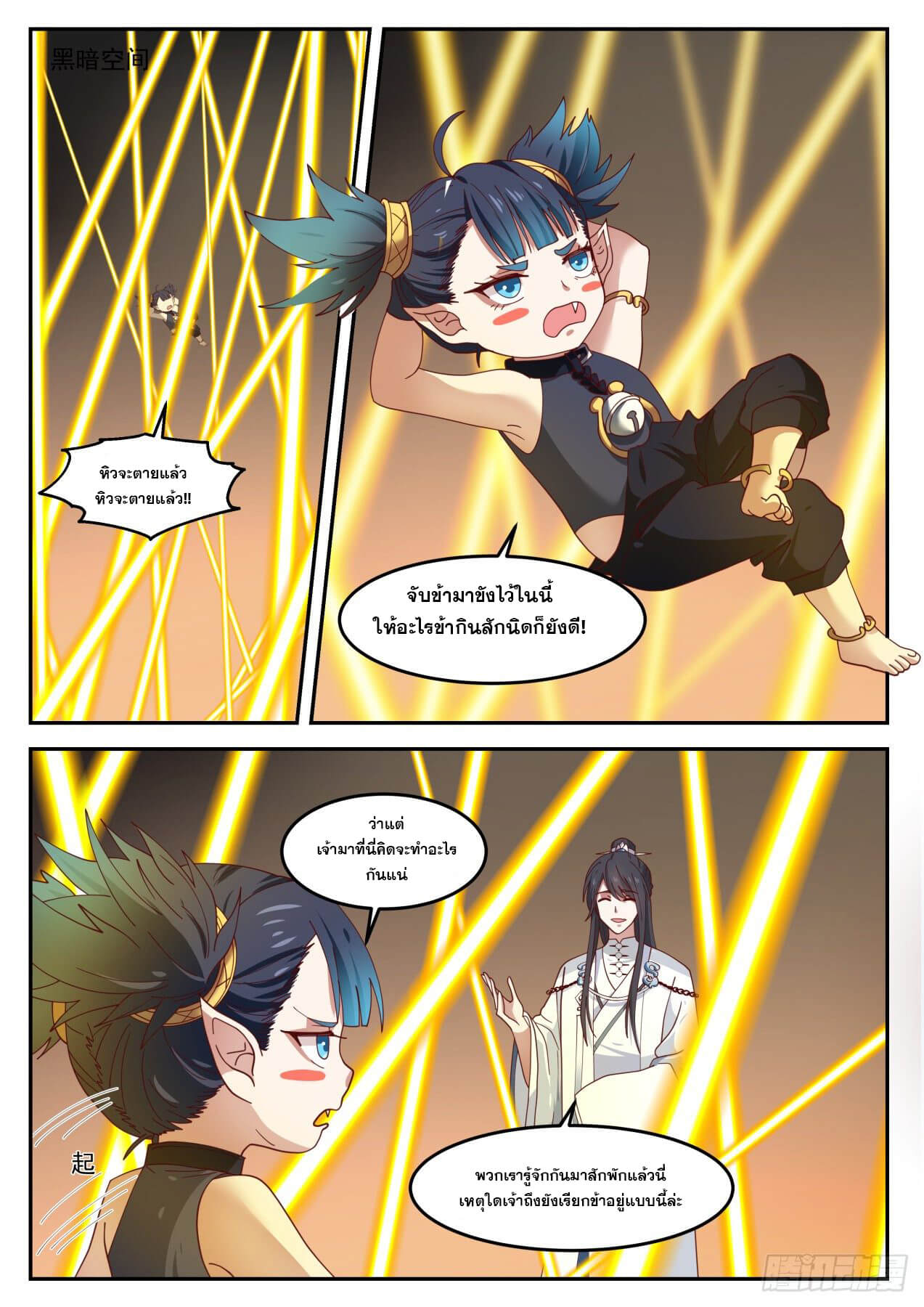 ปฐมบุรุษแห่งยุค (ทันจีน) ตอนที่ 41 หน้า 10