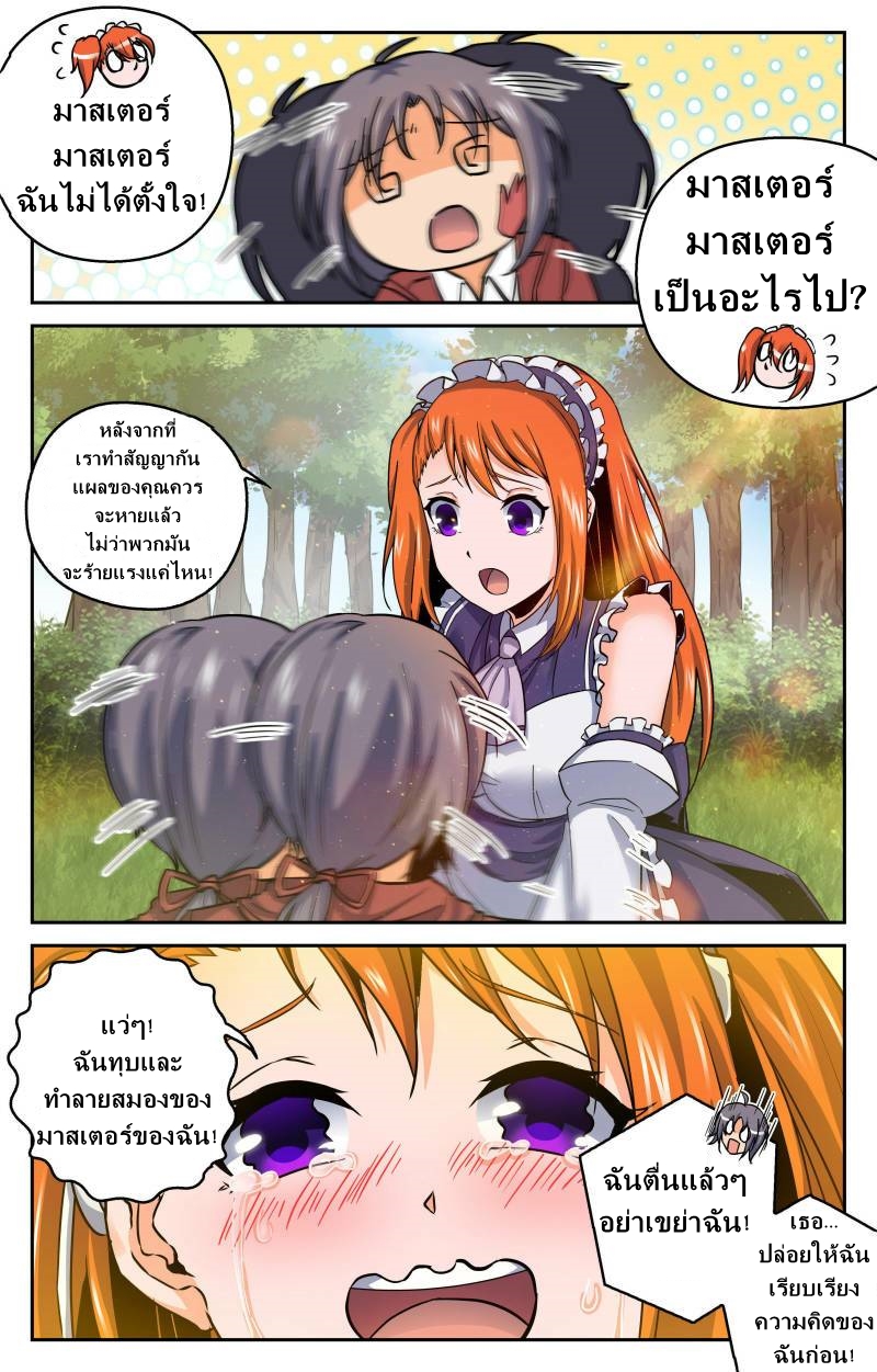 My maid is a devil ตอนที่ 3 หน้า 8