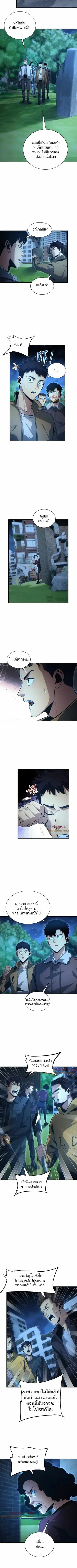 เกิดใหม่วันสิ้นโลก  (Rebirth In The End Times: I Reached The Top By Opening Boxes) ตอนที่ 50 หน้า 5