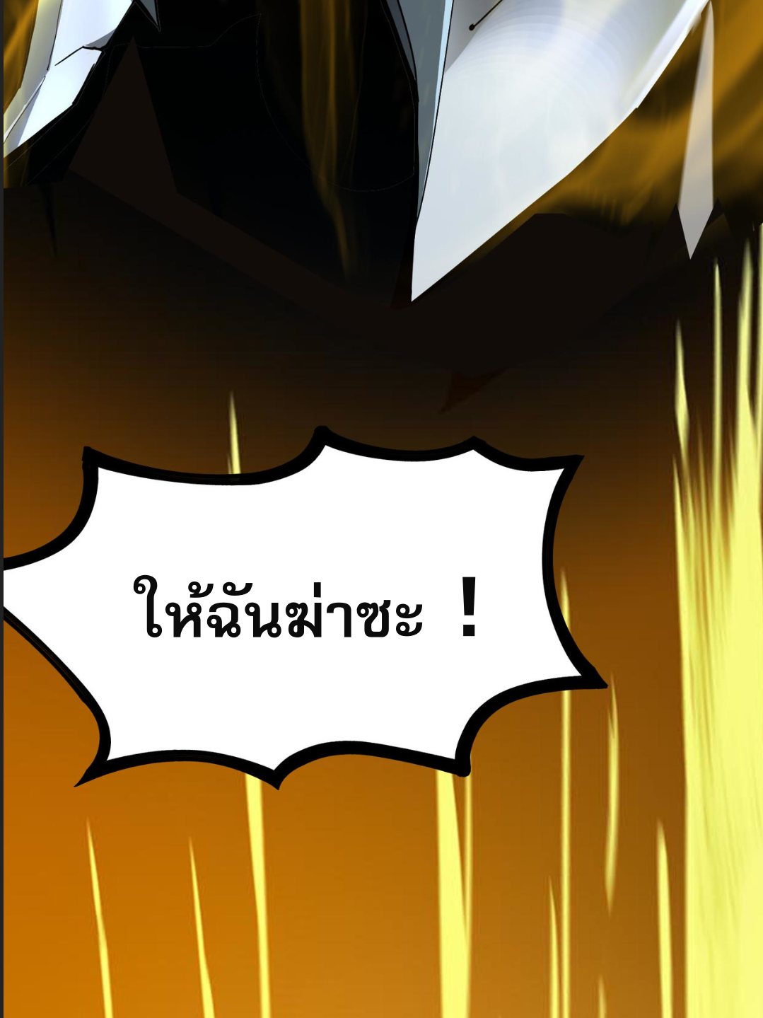 อัศวินศักดิ์สิทธิ์ ระดับ SSS - SSS Grade Saint Knight ตอนที่ 4 หน้า 26