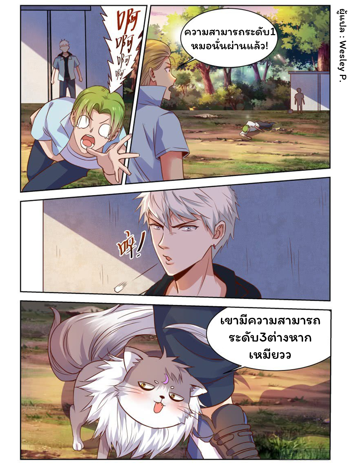 โรงเรียนเทพศิลปะการต่อสู้ ตอนที่ 2 หน้า 10