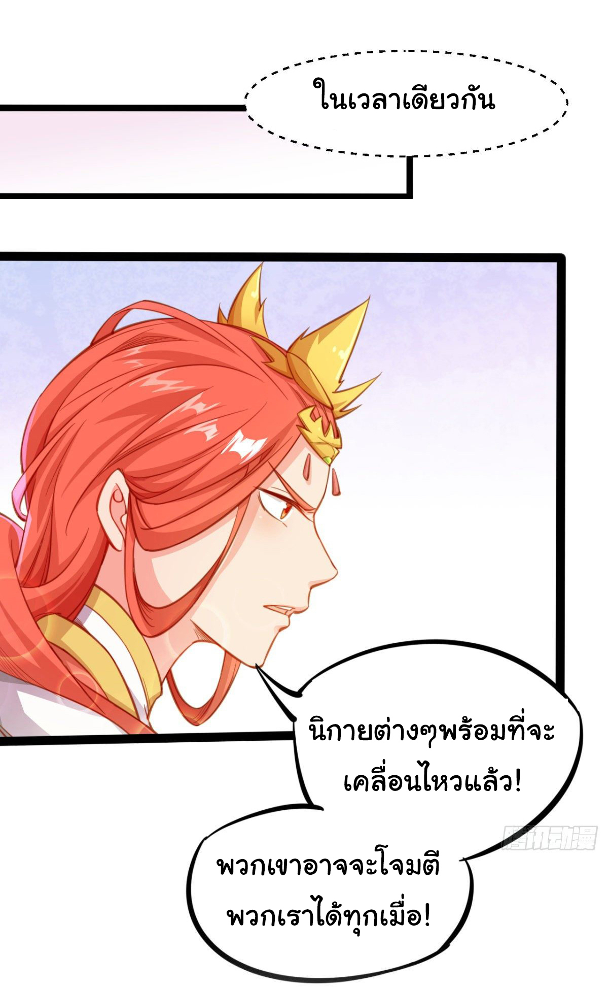 The god of war is reborn to avenge ตอนที่ 19 หน้า 3