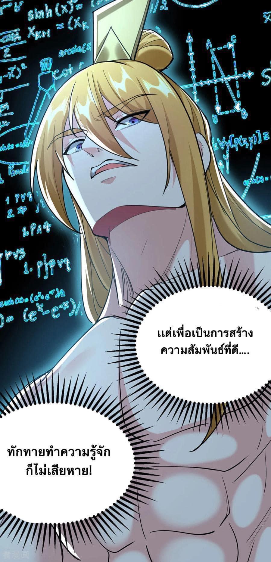 ระบบโครตเกรียน คะแนนล้านล้าน (ฮาเร็ม) ตอนที่ 117 หน้า 19