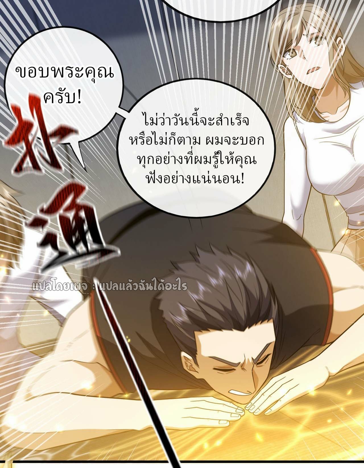 สุดยอดลูกเขยฟ้าประทาน ตอนที่ 98 หน้า 12