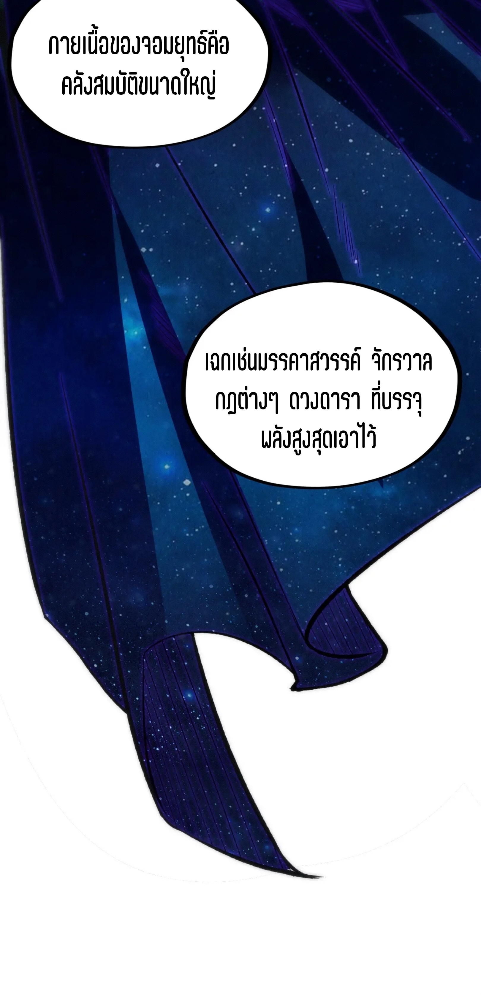 มหาเทพนิรันดร์กาล ตอนที่ 116 หน้า 37