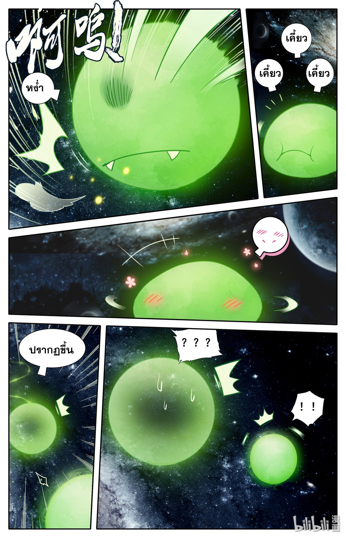 A record of a mortal's journey to immortality(ทันจีน) ตอนที่ 22 หน้า 19