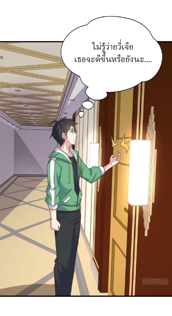 อยู่ดีดีผมก็เป็นลูกเขยราชามังกร ตอนที่ 77 หน้า 21