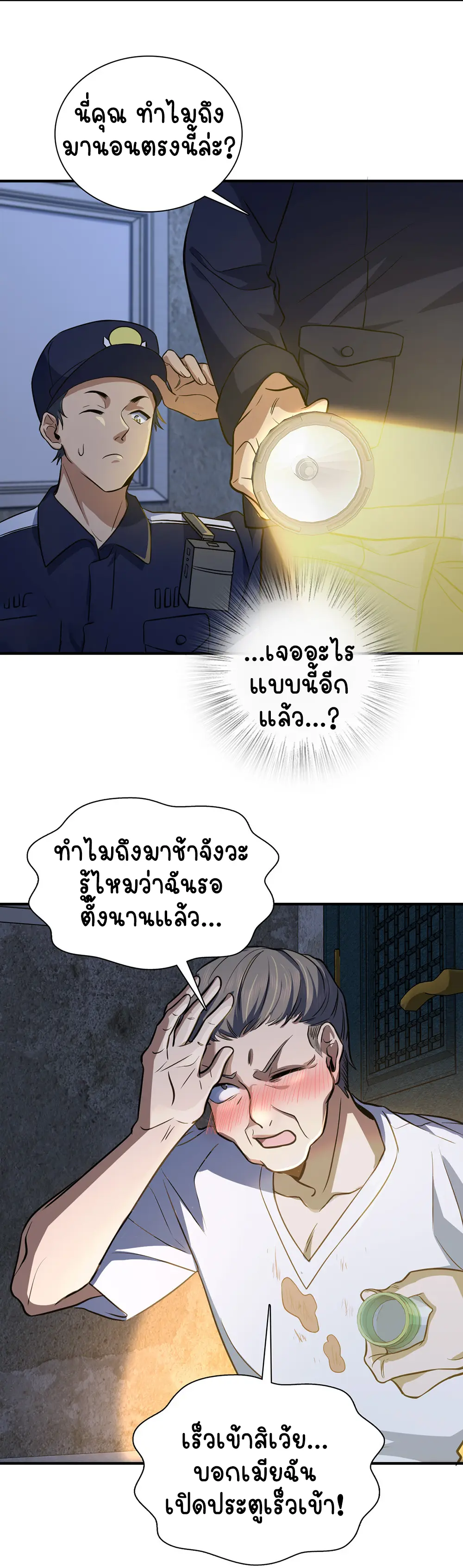 ภรรยาผมเป็นคนเมื่อ1000ปีที่แล้ว My Wife Is From a Thousand Years Ago ตอนที่ 22 หน้า 17