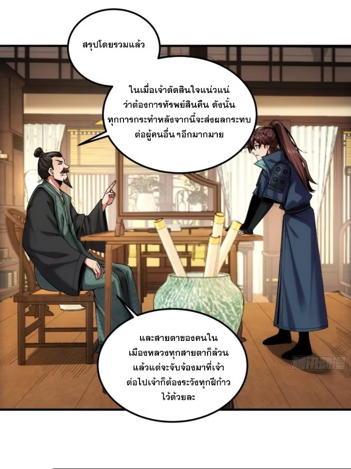 หาญท้าชะตาฟ้า ปริศนายุทธจักร ตอนที่ 42 หน้า 61