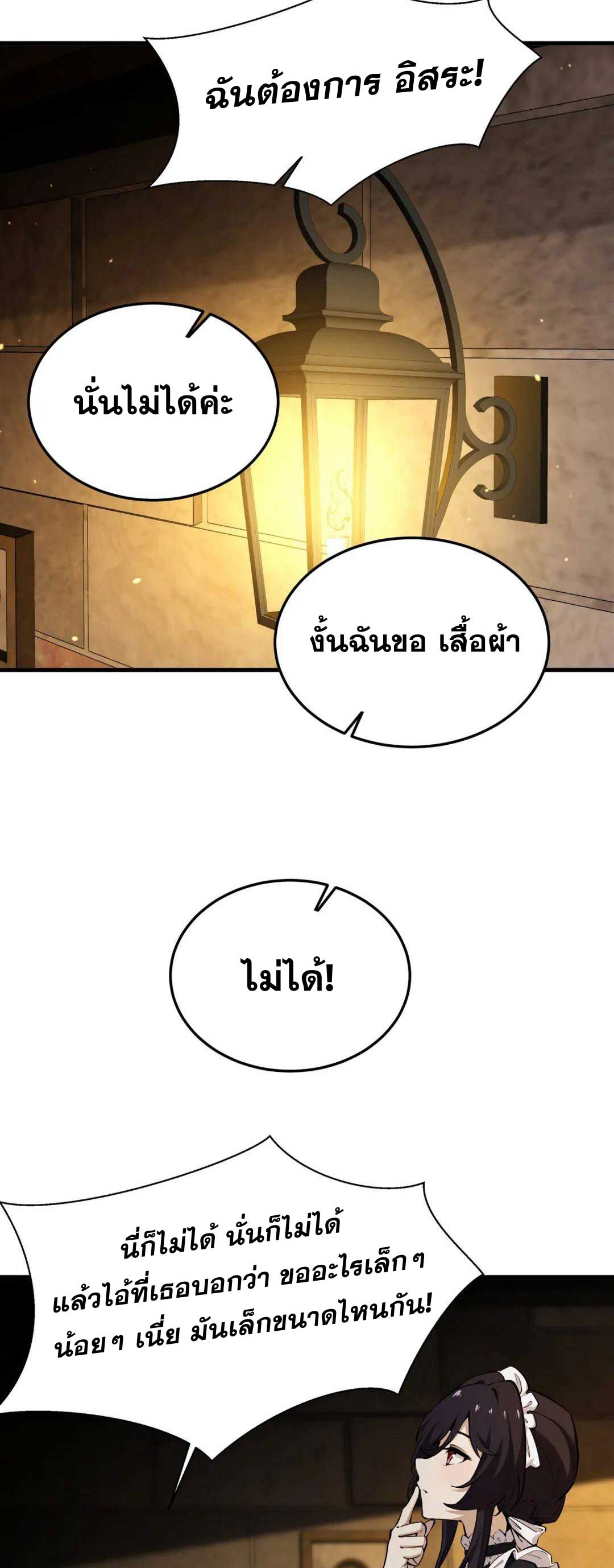ตัวร้ายผมทองในนิยายตัวเอกหญิงสุดแกร่งก็อยากมีความสุข ตอนที่ 19 หน้า 41