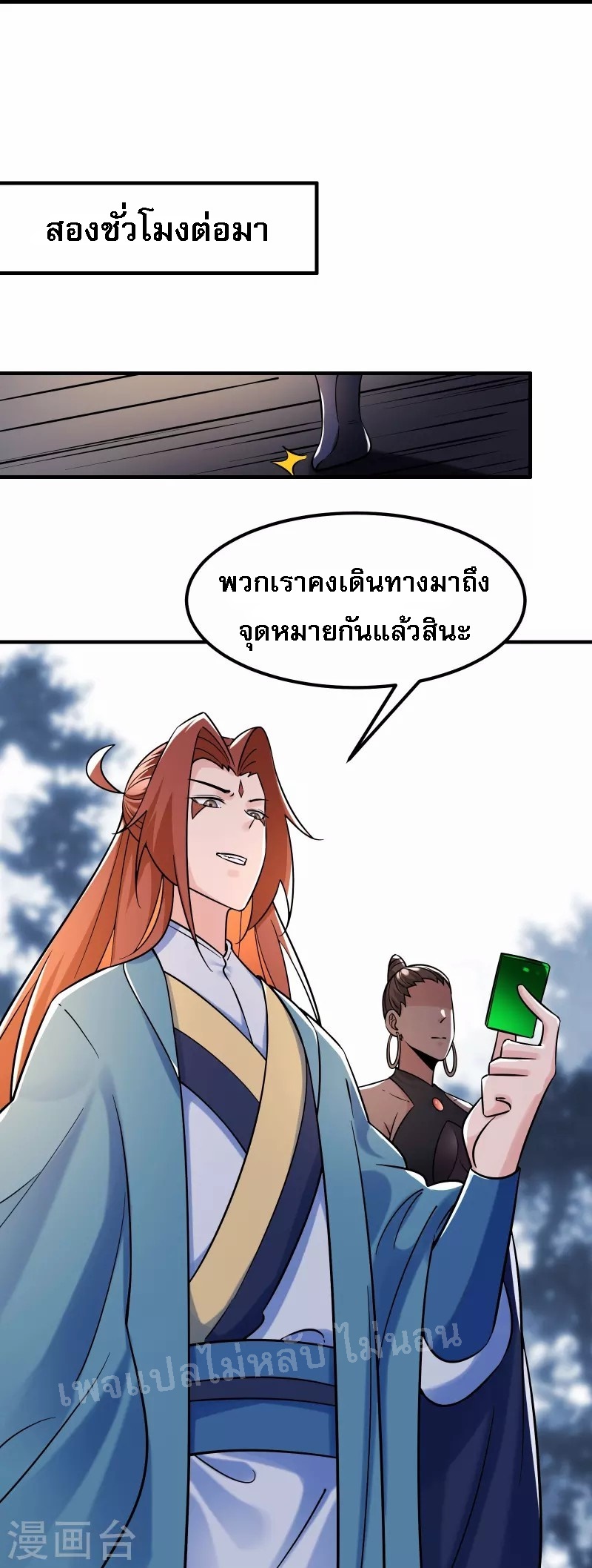 ฮาเร็มของข้ามีแต่ลูกศิษย์หญิงทั้งนั้น ตอนที่ 96 หน้า 22