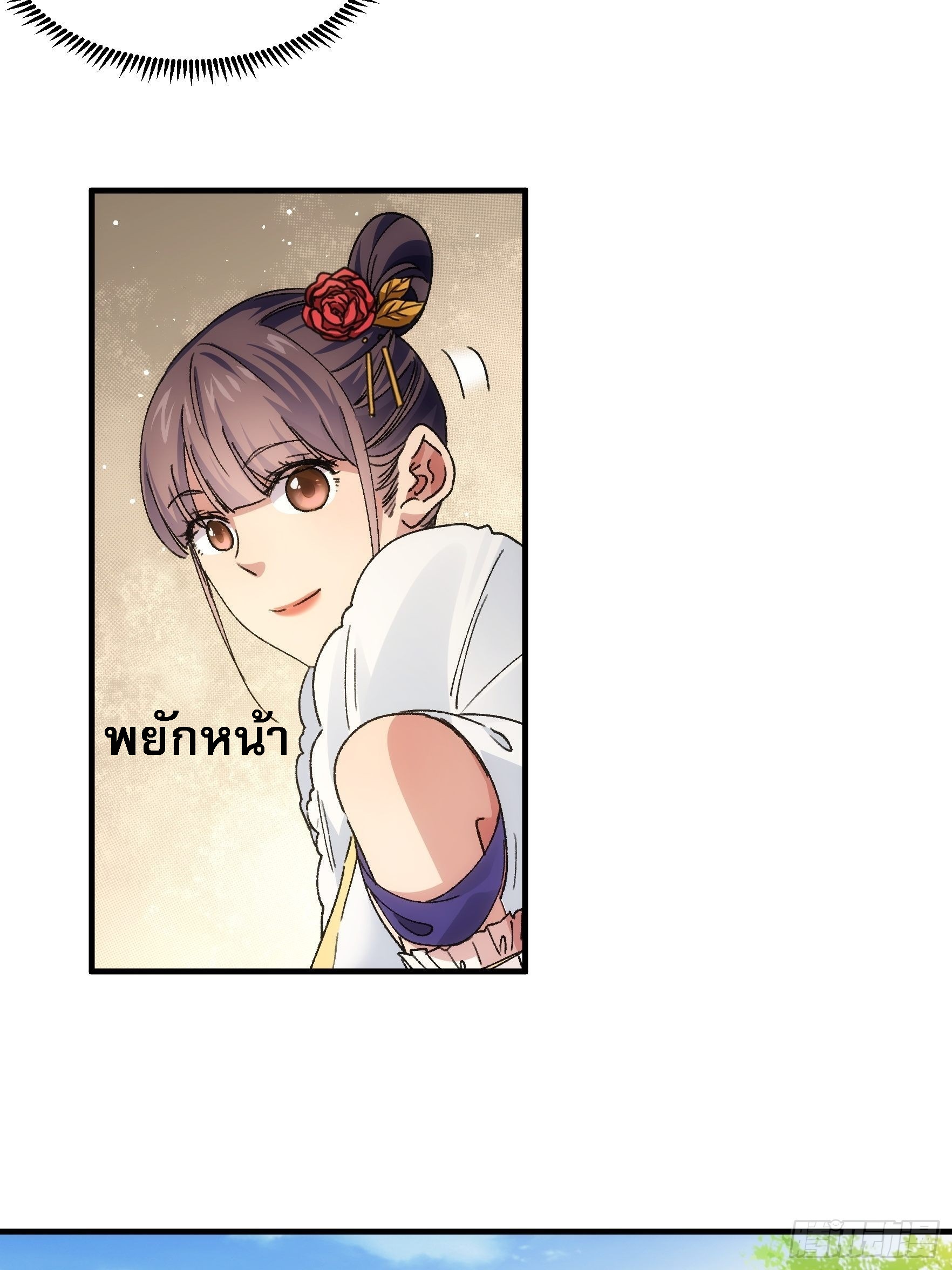 ข้าจะกำหนดชะตาตัวเอง ทันจีน ตอนที่ 86 หน้า 23