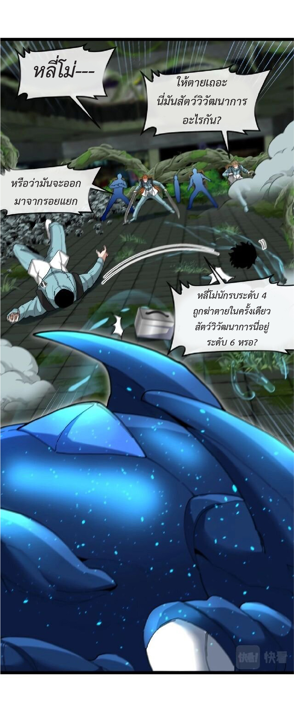 Super god system  ระบบสุดเทพ ตอนที่ 88 หน้า 20