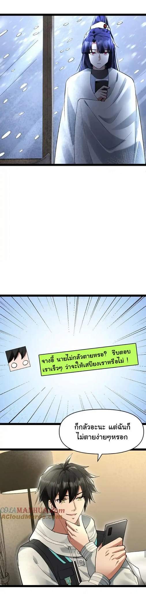 Freezing the World：I Built a Doomsday Safehouse ตอนที่ 29 หน้า 3