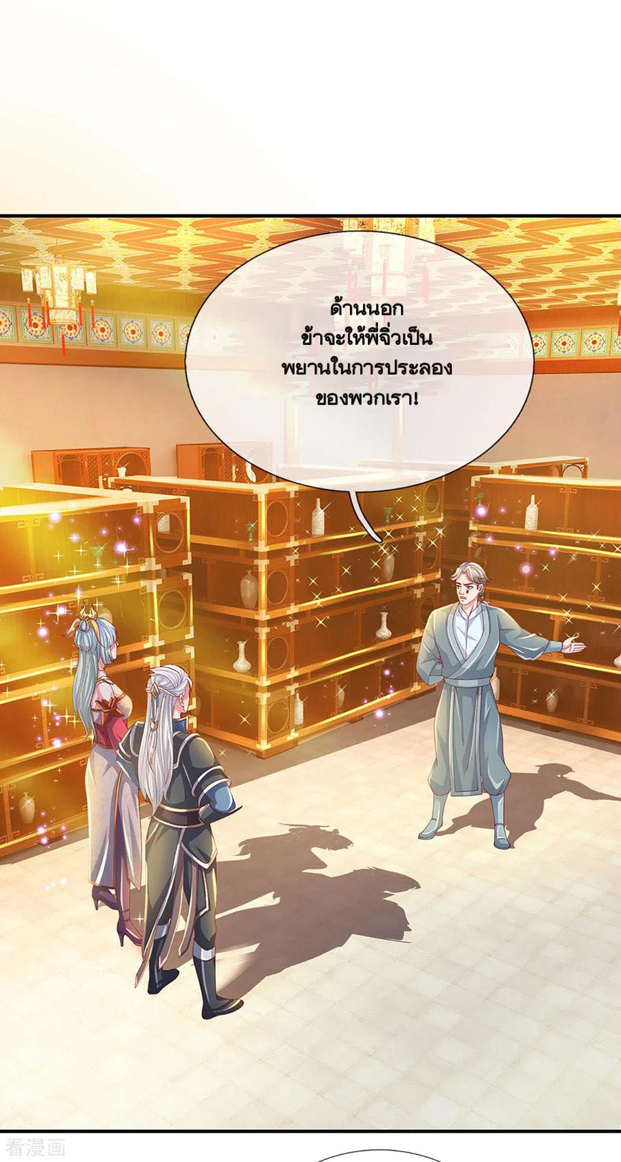 Shura Sword Sovereign ตอนที่ 158 หน้า 19