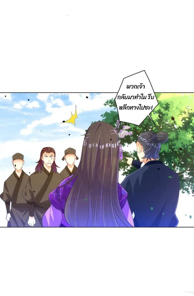 ข้ารับใช้ชั้นหนึ่ง ตอนที่ 79 หน้า 20